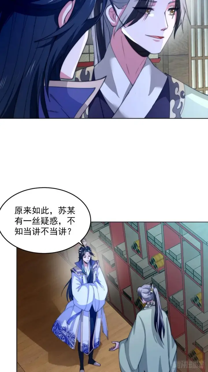 漫画《女徒弟个个想杀我》第70话 第三个徒弟弟~第20张图