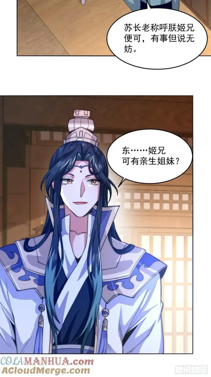 漫画《女徒弟个个想杀我》第70话 第三个徒弟弟~第21张图