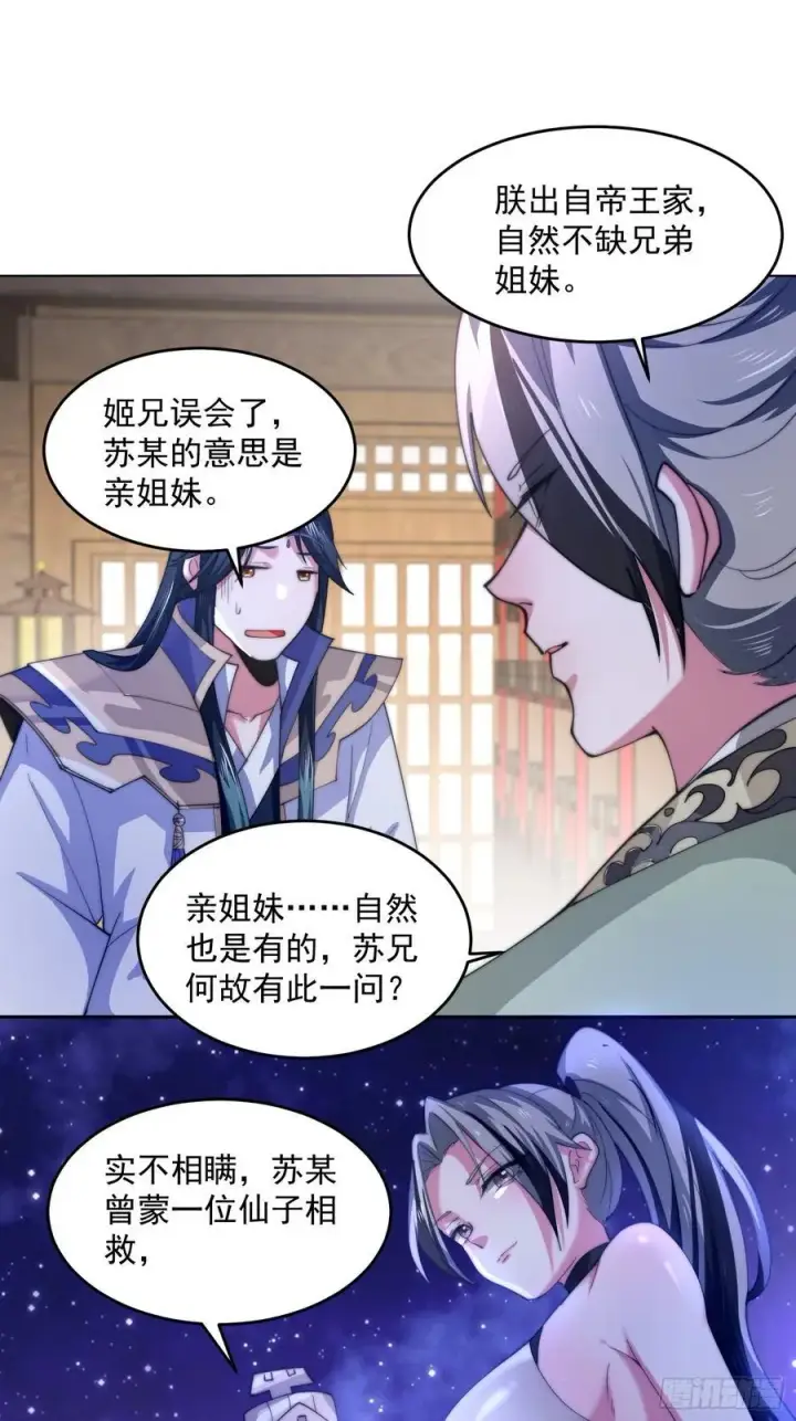 漫画《女徒弟个个想杀我》第70话 第三个徒弟弟~第22张图
