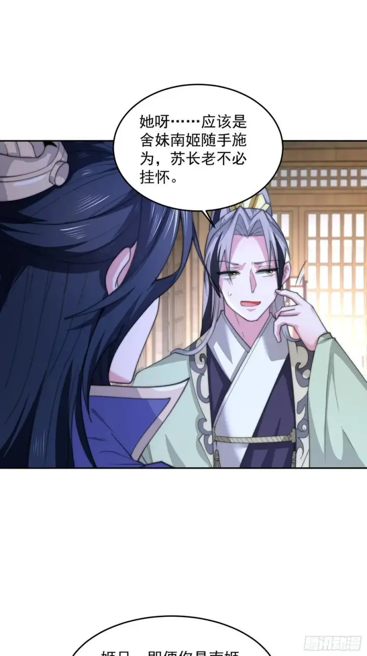 漫画《女徒弟个个想杀我》第70话 第三个徒弟弟~第24张图