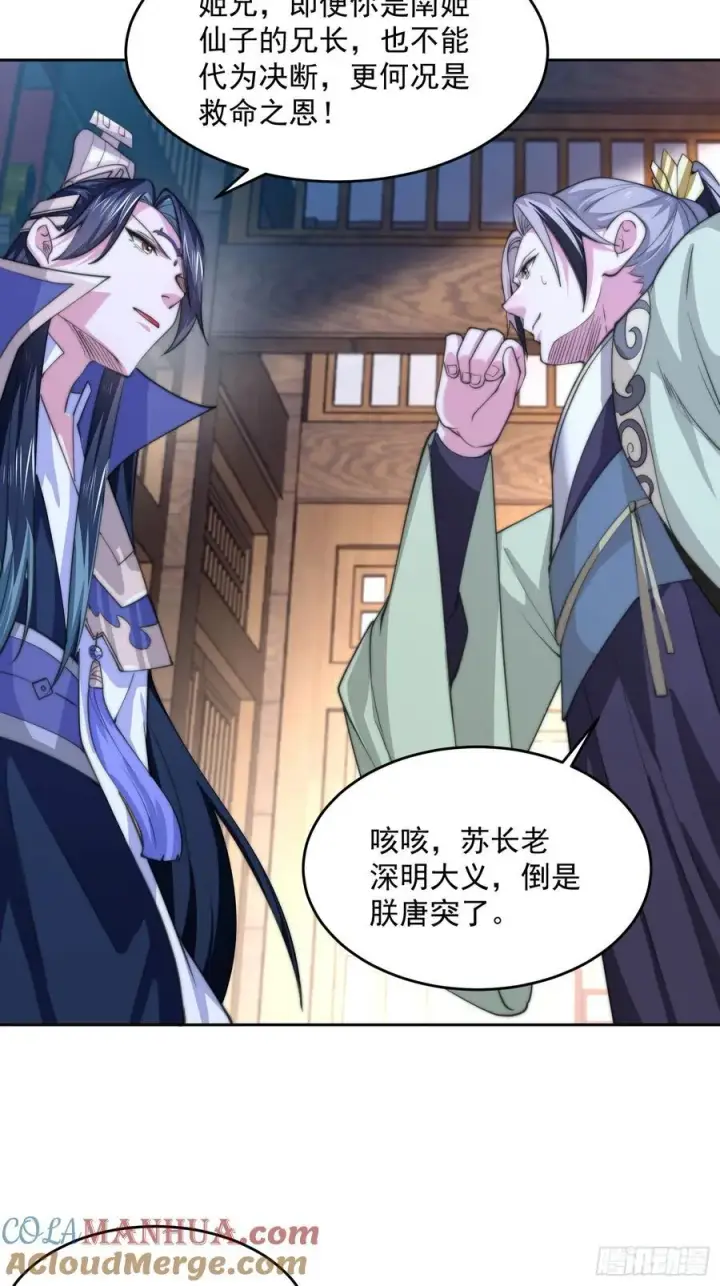 漫画《女徒弟个个想杀我》第70话 第三个徒弟弟~第25张图
