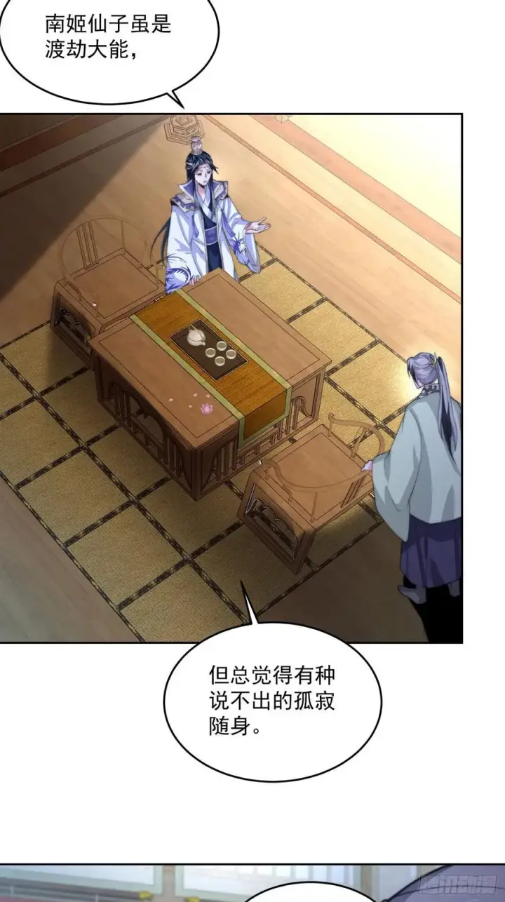 漫画《女徒弟个个想杀我》第70话 第三个徒弟弟~第26张图