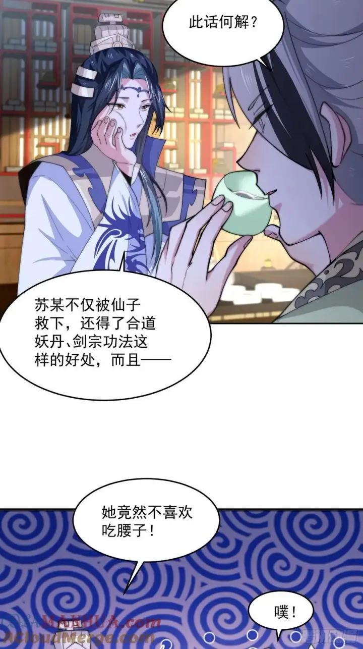 漫画《女徒弟个个想杀我》第70话 第三个徒弟弟~第27张图