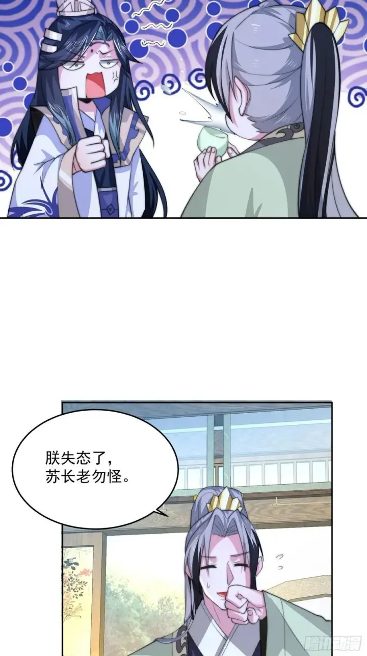 漫画《女徒弟个个想杀我》第70话 第三个徒弟弟~第28张图