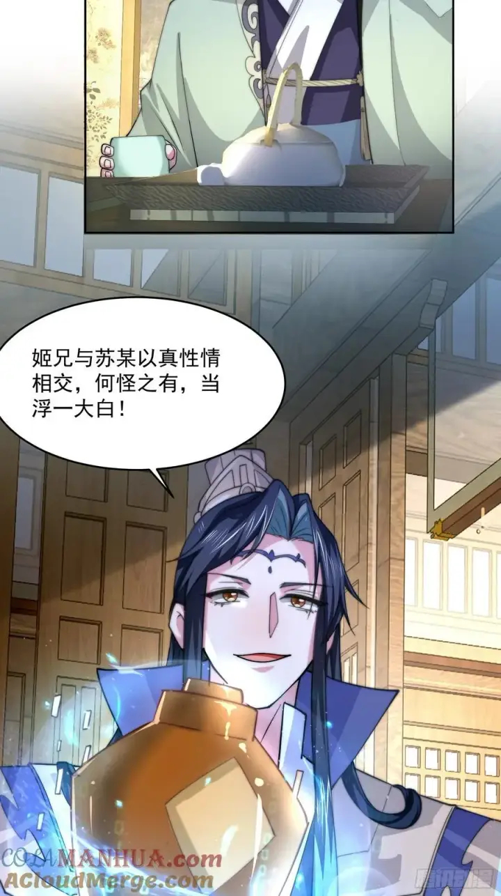 漫画《女徒弟个个想杀我》第70话 第三个徒弟弟~第29张图