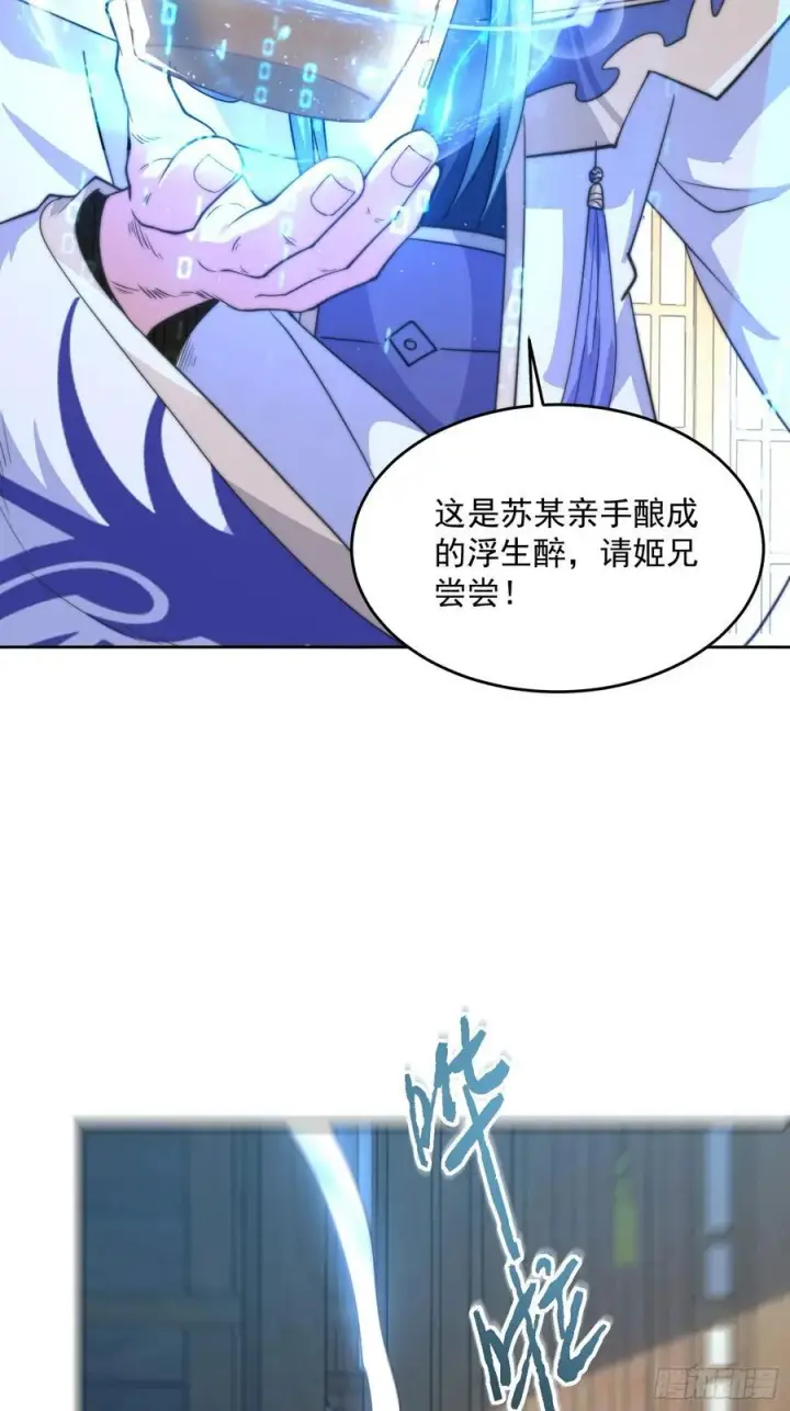 漫画《女徒弟个个想杀我》第70话 第三个徒弟弟~第30张图