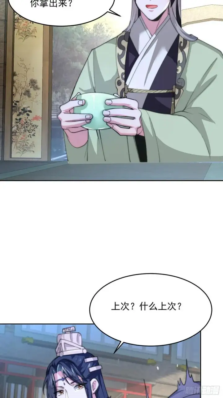 漫画《女徒弟个个想杀我》第70话 第三个徒弟弟~第32张图