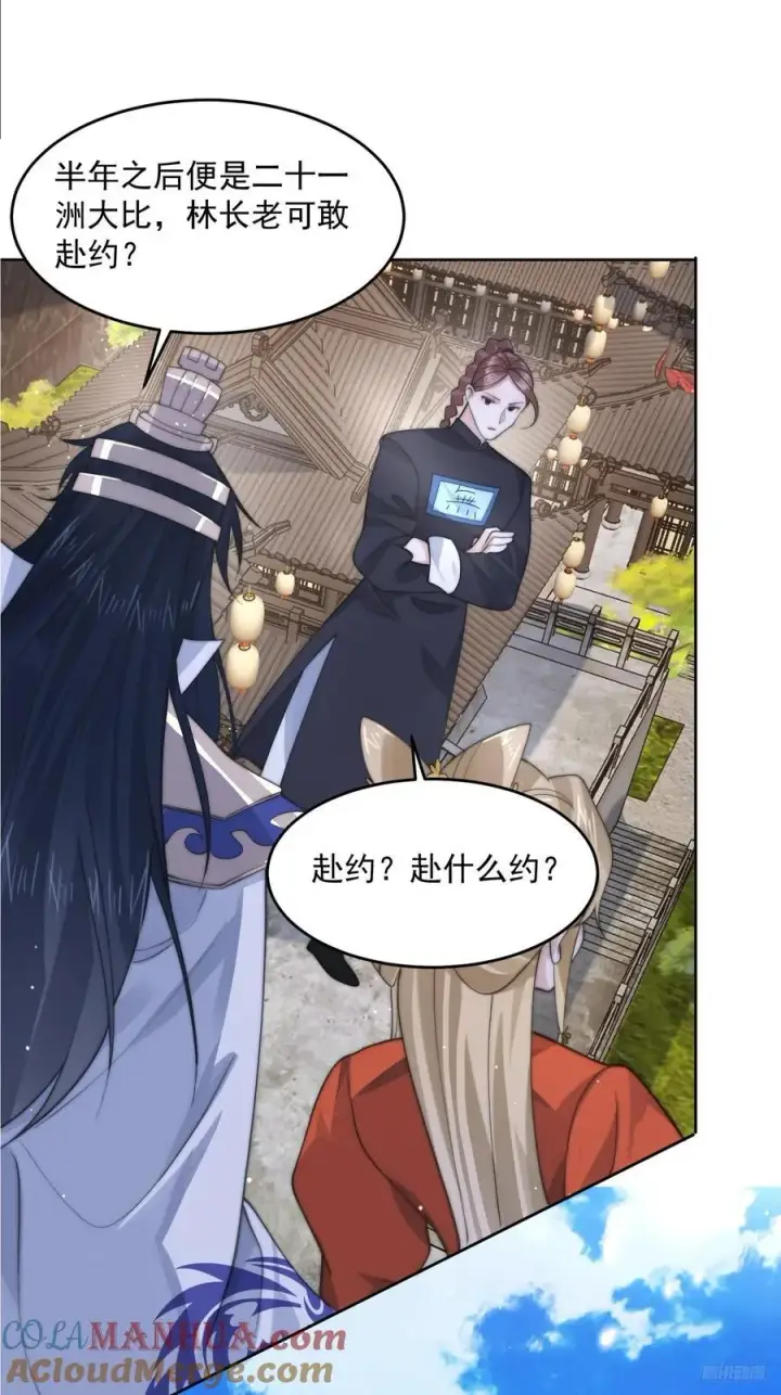 漫画《女徒弟个个想杀我》第70话 第三个徒弟弟~第7张图