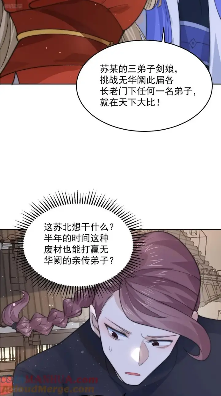 漫画《女徒弟个个想杀我》第70话 第三个徒弟弟~第9张图