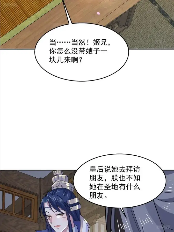 漫画《女徒弟个个想杀我》第71话 朋友妻，不客气~第10张图
