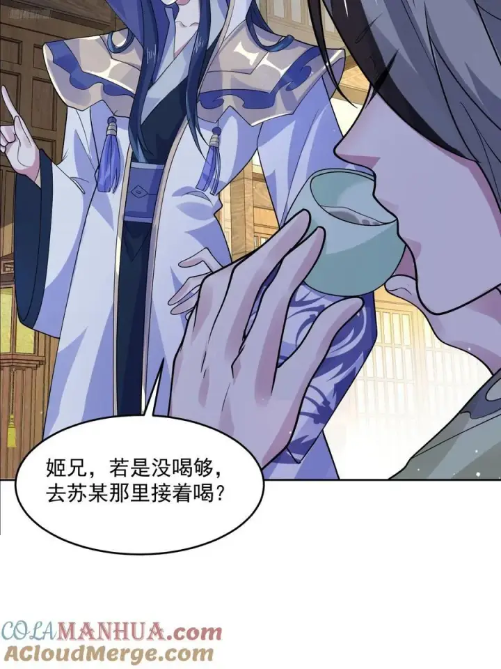 漫画《女徒弟个个想杀我》第71话 朋友妻，不客气~第11张图