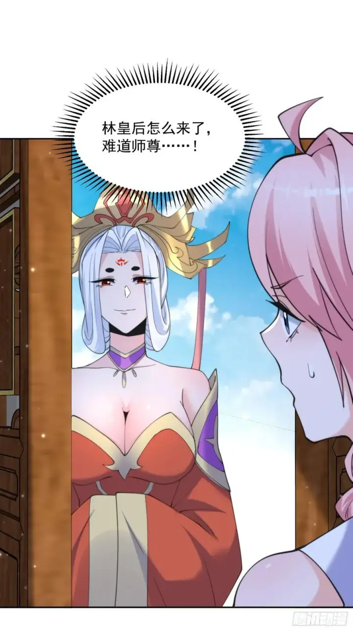 漫画《女徒弟个个想杀我》第71话 朋友妻，不客气~第16张图