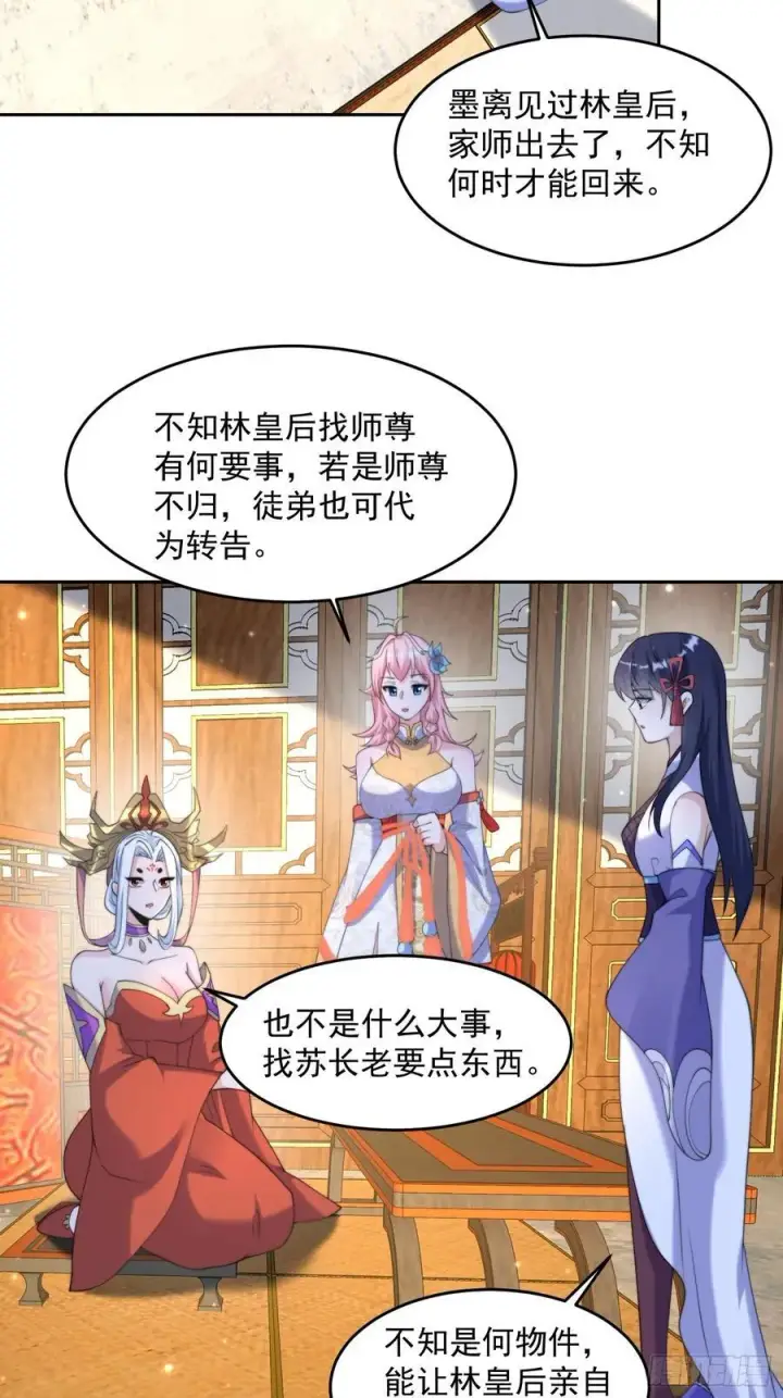 漫画《女徒弟个个想杀我》第71话 朋友妻，不客气~第18张图