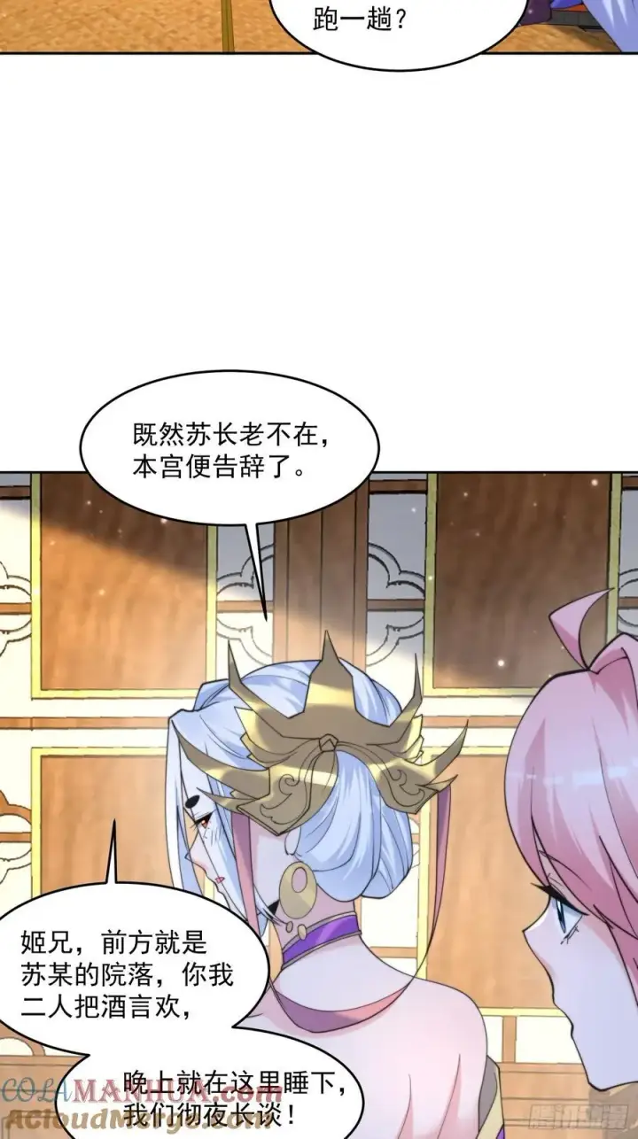 漫画《女徒弟个个想杀我》第71话 朋友妻，不客气~第19张图