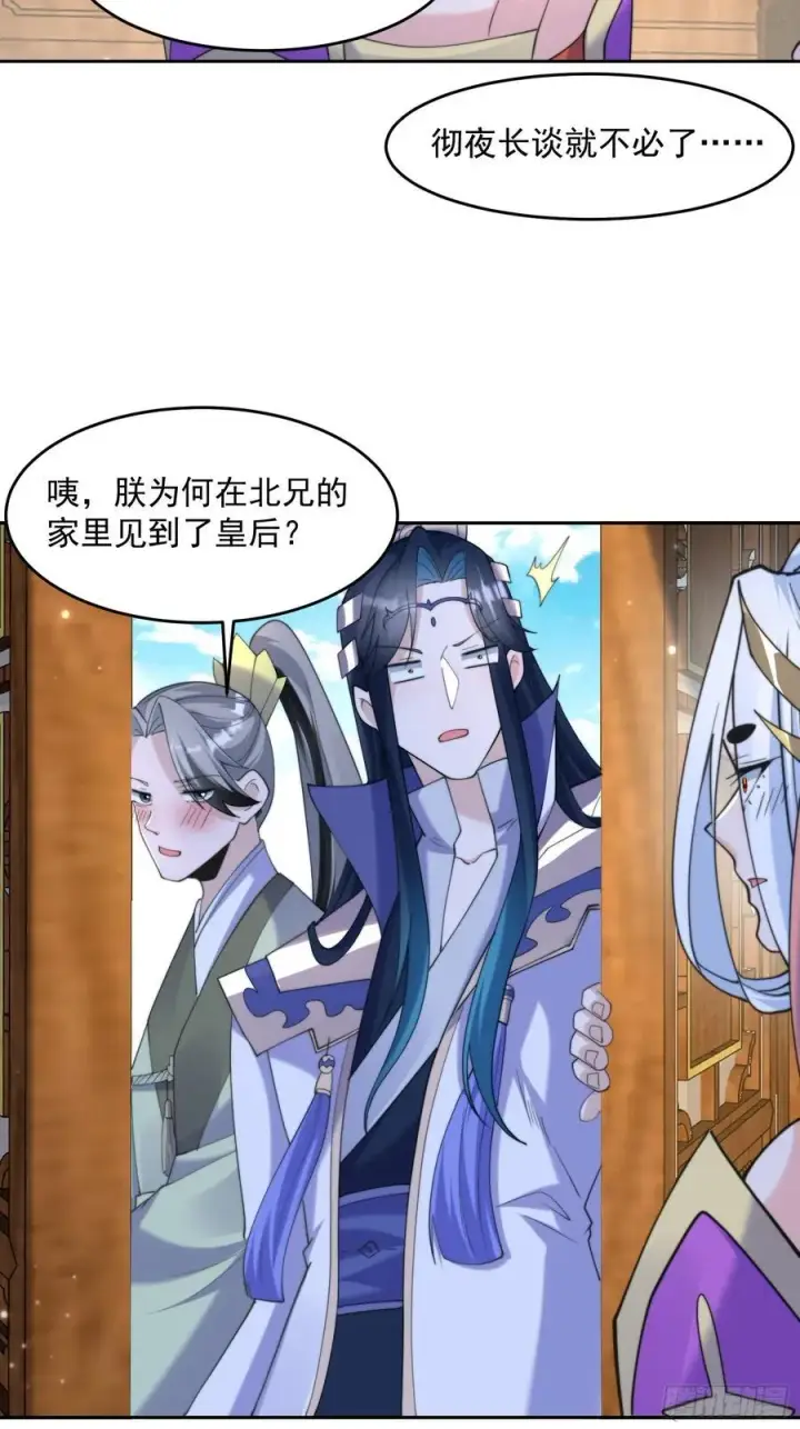 漫画《女徒弟个个想杀我》第71话 朋友妻，不客气~第20张图