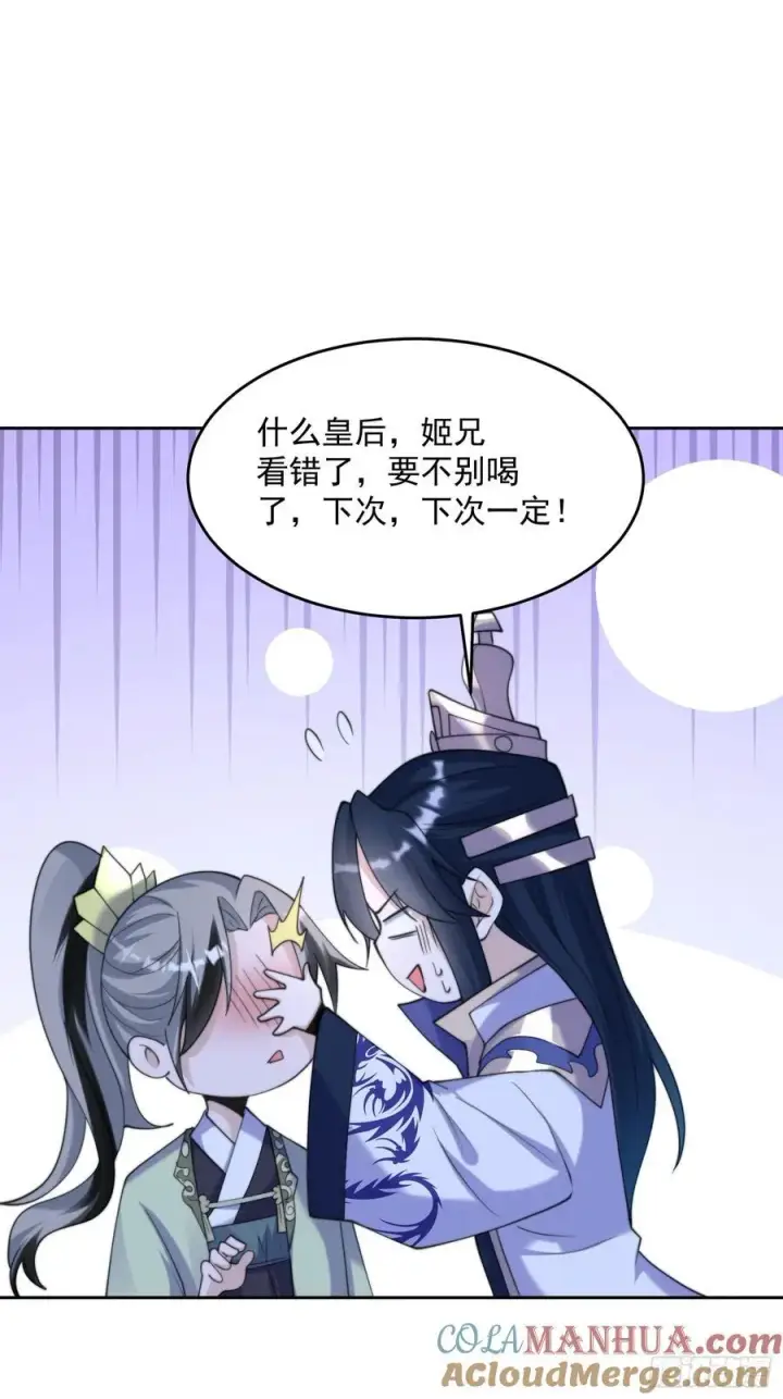漫画《女徒弟个个想杀我》第71话 朋友妻，不客气~第21张图