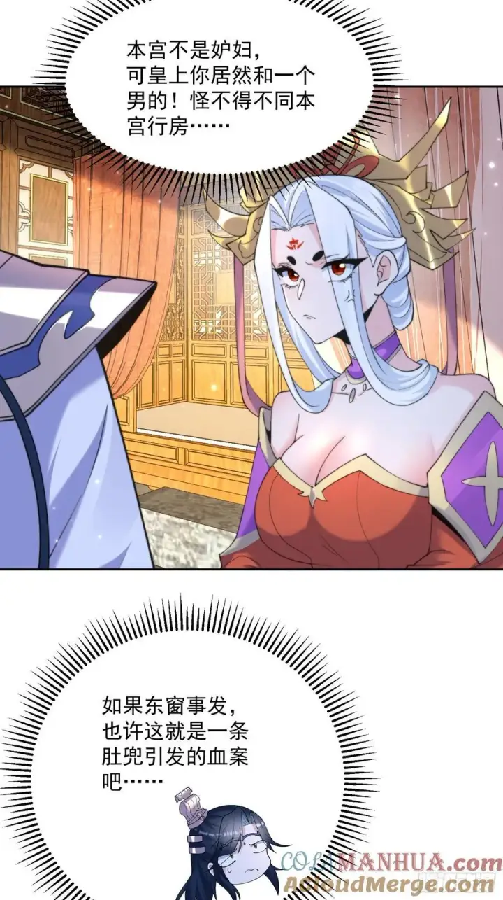 漫画《女徒弟个个想杀我》第71话 朋友妻，不客气~第23张图