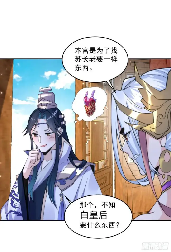 漫画《女徒弟个个想杀我》第71话 朋友妻，不客气~第26张图