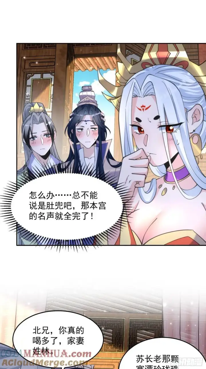 漫画《女徒弟个个想杀我》第71话 朋友妻，不客气~第27张图