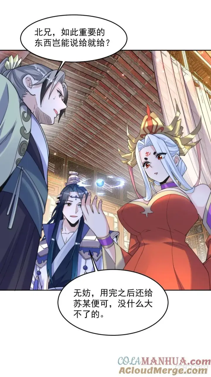 漫画《女徒弟个个想杀我》第71话 朋友妻，不客气~第29张图