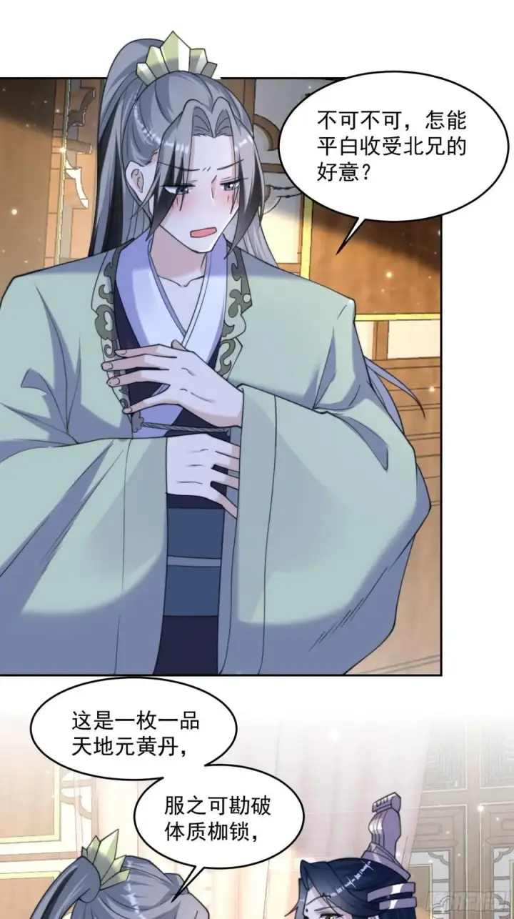 漫画《女徒弟个个想杀我》第71话 朋友妻，不客气~第30张图