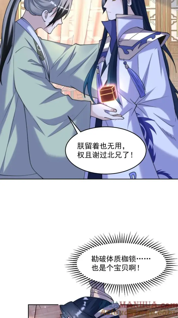 漫画《女徒弟个个想杀我》第71话 朋友妻，不客气~第31张图
