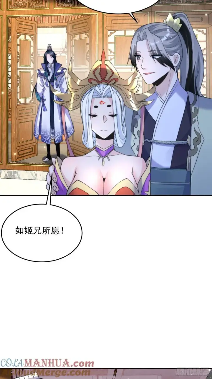 漫画《女徒弟个个想杀我》第71话 朋友妻，不客气~第33张图