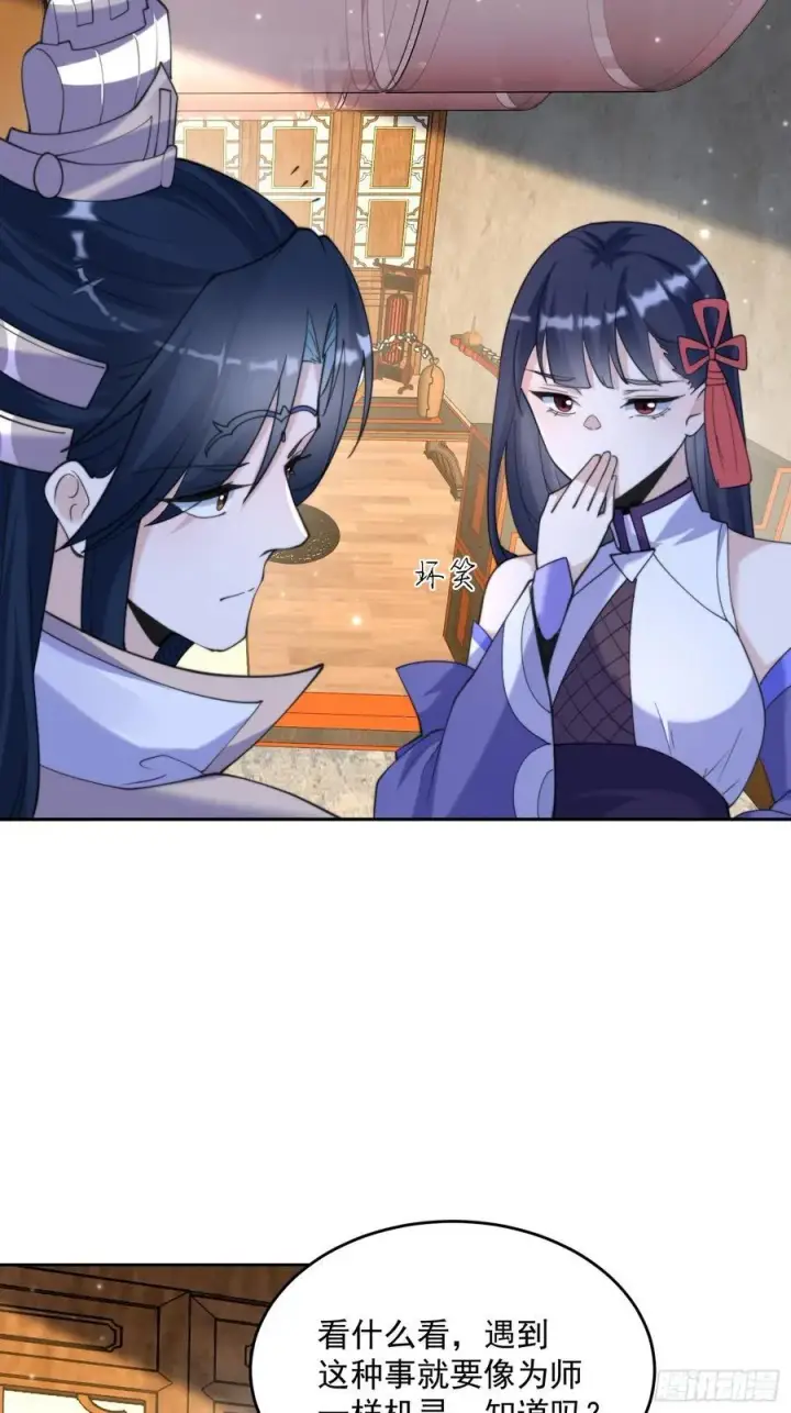 漫画《女徒弟个个想杀我》第71话 朋友妻，不客气~第34张图