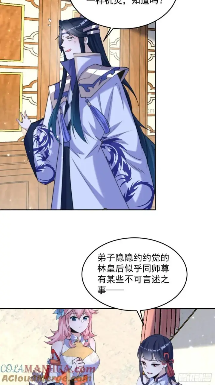 漫画《女徒弟个个想杀我》第71话 朋友妻，不客气~第35张图