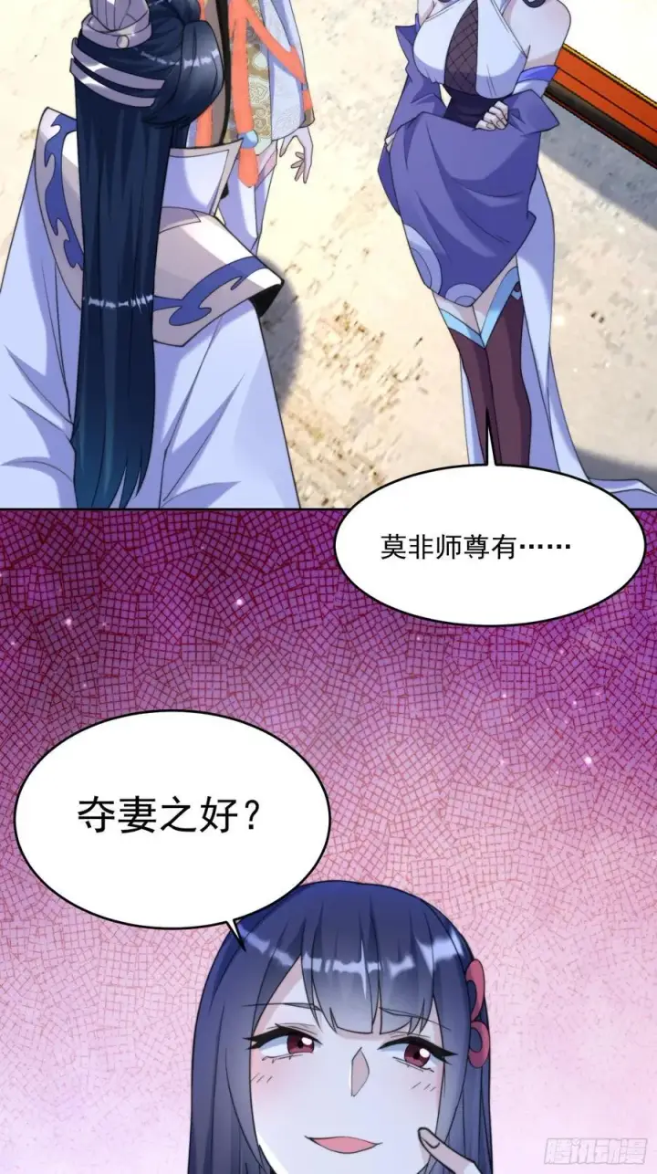 漫画《女徒弟个个想杀我》第71话 朋友妻，不客气~第36张图