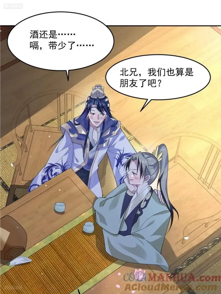 漫画《女徒弟个个想杀我》第71话 朋友妻，不客气~第9张图