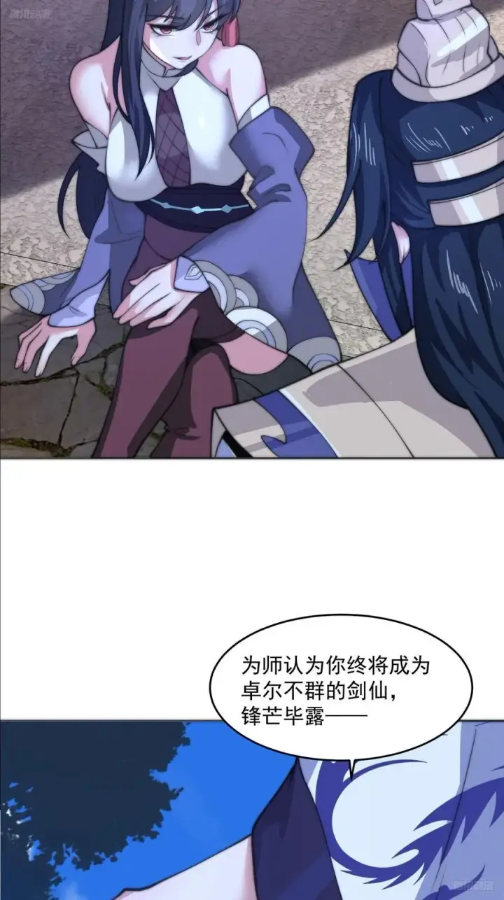 漫画《女徒弟个个想杀我》第72话 小北北艳福不浅~！第10张图