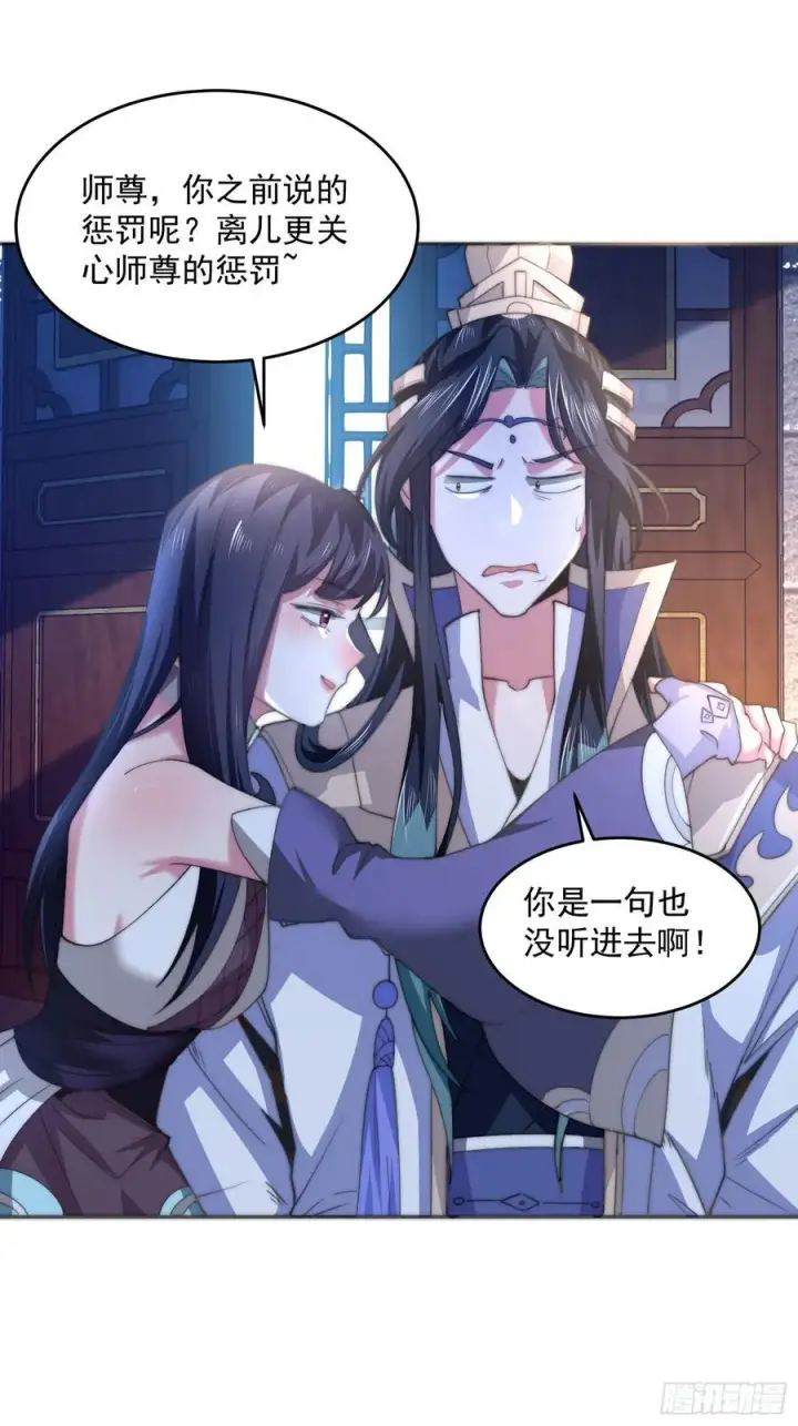 漫画《女徒弟个个想杀我》第72话 小北北艳福不浅~！第14张图