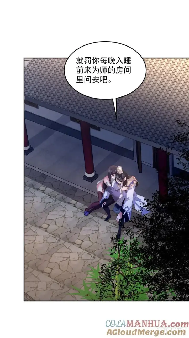漫画《女徒弟个个想杀我》第72话 小北北艳福不浅~！第15张图