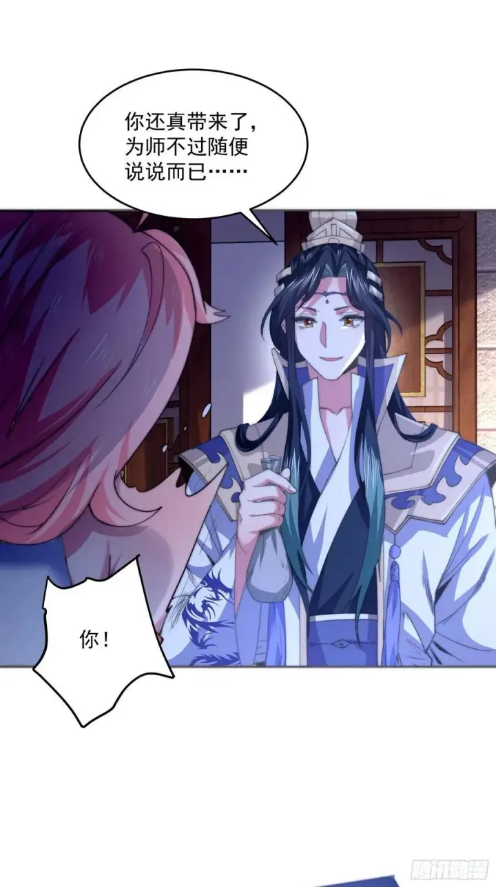 漫画《女徒弟个个想杀我》第72话 小北北艳福不浅~！第18张图
