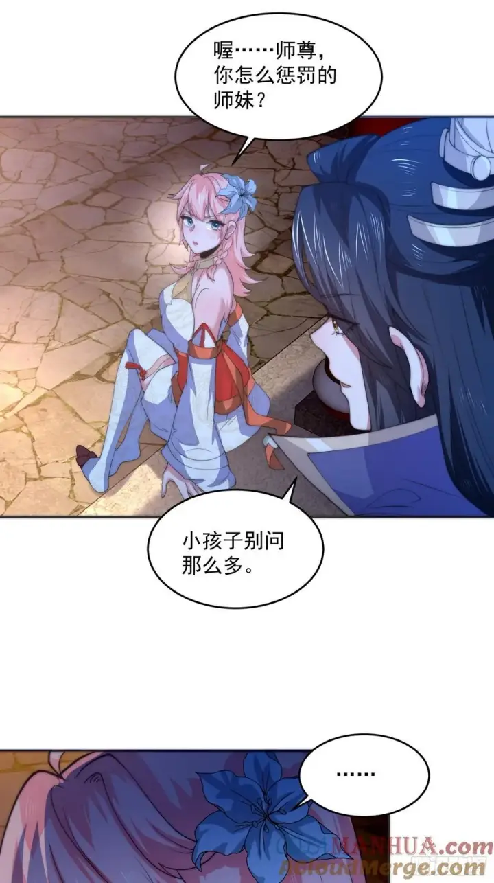 漫画《女徒弟个个想杀我》第72话 小北北艳福不浅~！第25张图