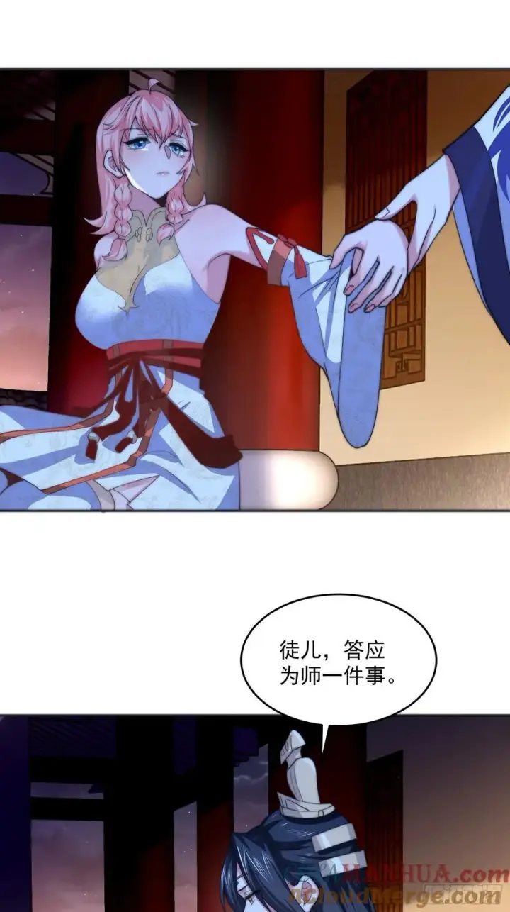 漫画《女徒弟个个想杀我》第72话 小北北艳福不浅~！第27张图