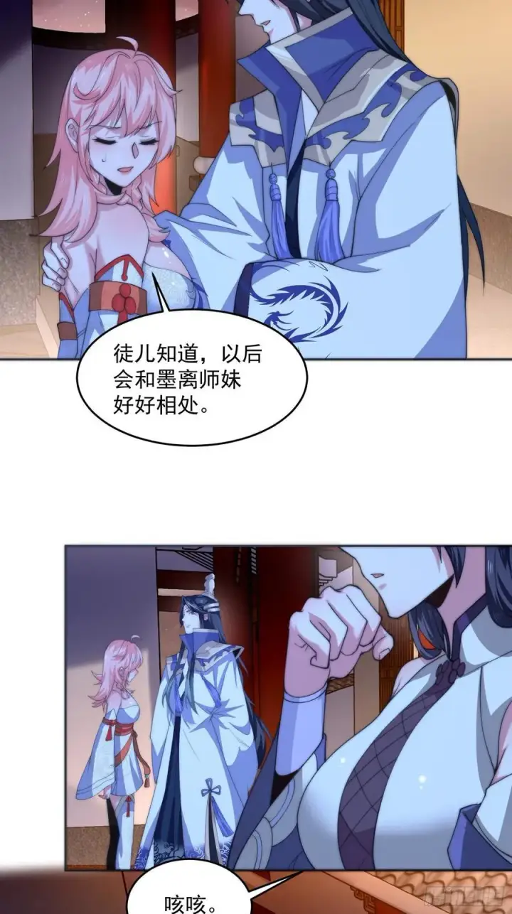 漫画《女徒弟个个想杀我》第72话 小北北艳福不浅~！第28张图