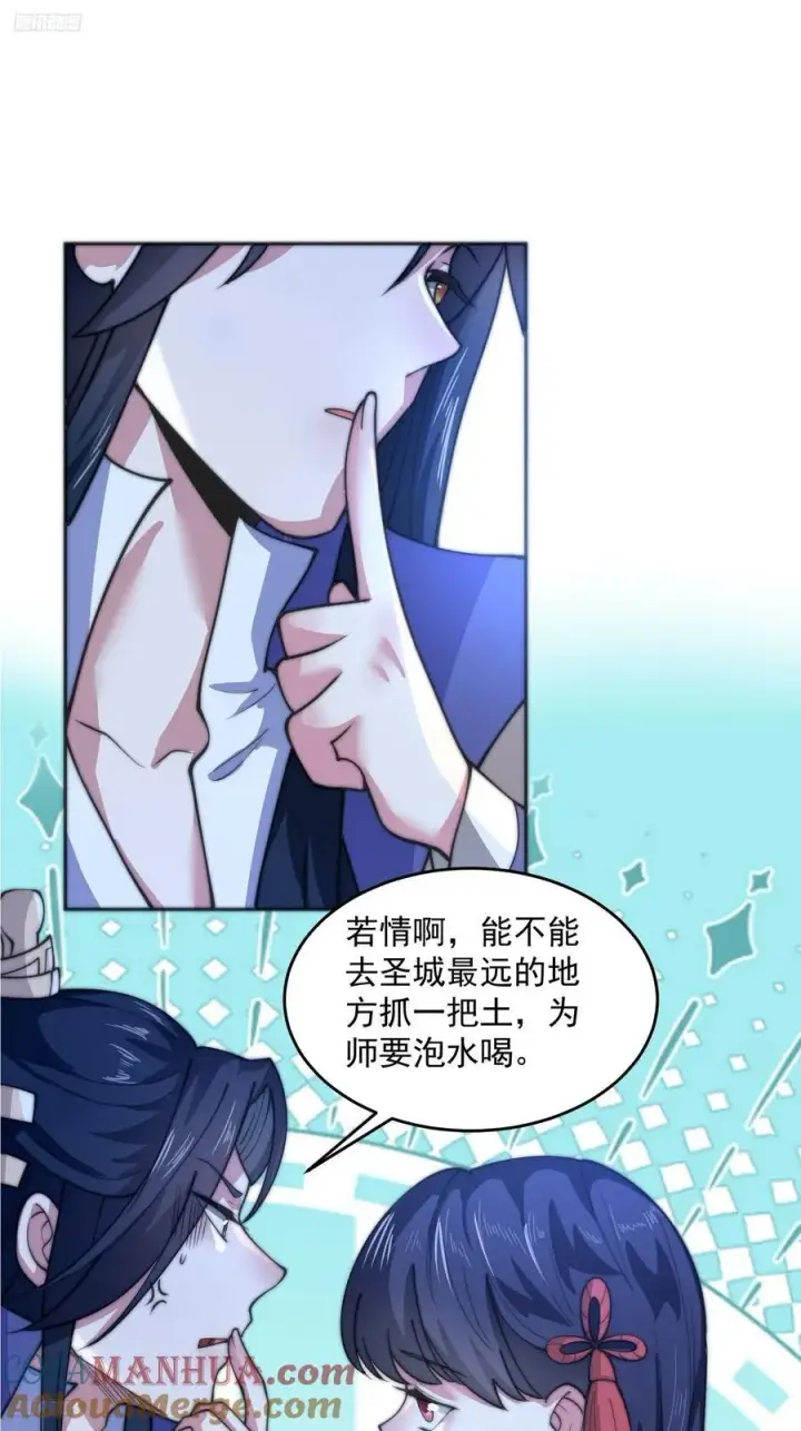 漫画《女徒弟个个想杀我》第72话 小北北艳福不浅~！第3张图
