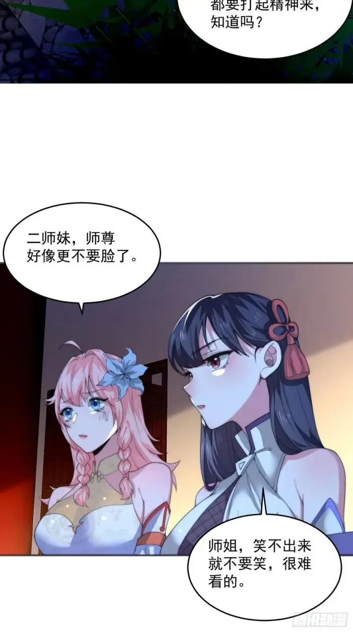 漫画《女徒弟个个想杀我》第72话 小北北艳福不浅~！第30张图
