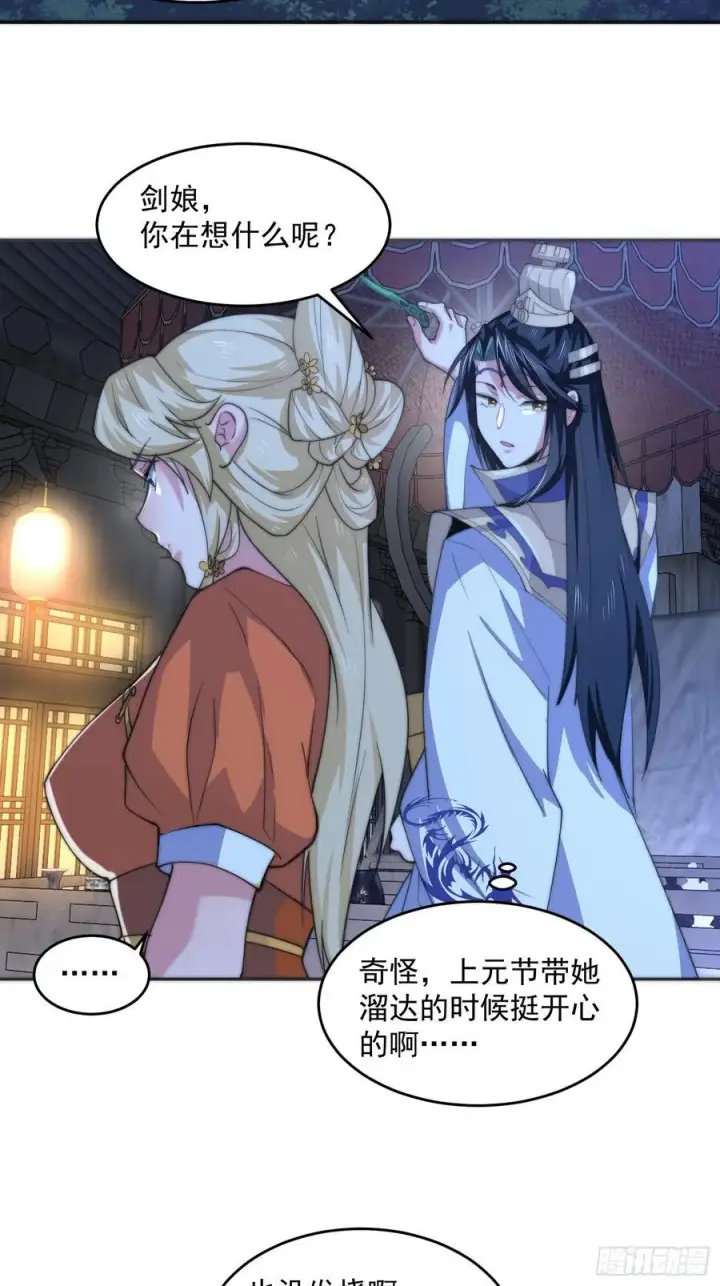 漫画《女徒弟个个想杀我》第72话 小北北艳福不浅~！第32张图