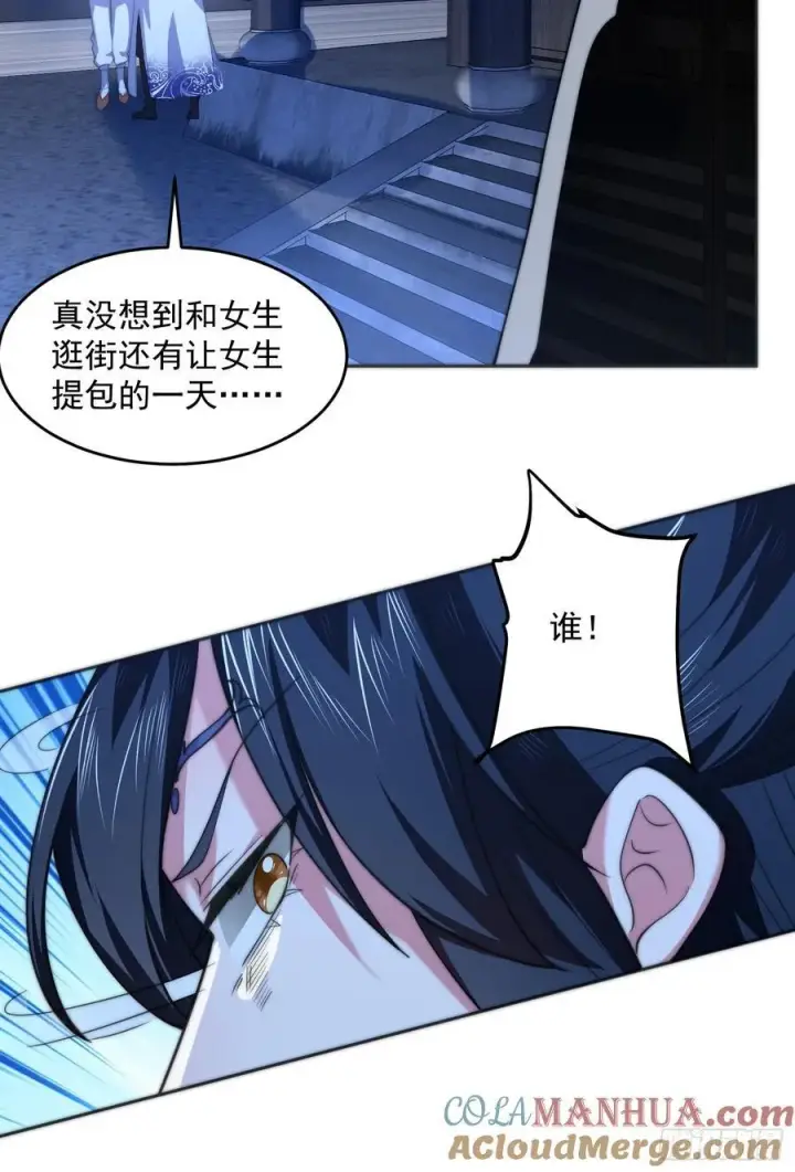 漫画《女徒弟个个想杀我》第72话 小北北艳福不浅~！第35张图