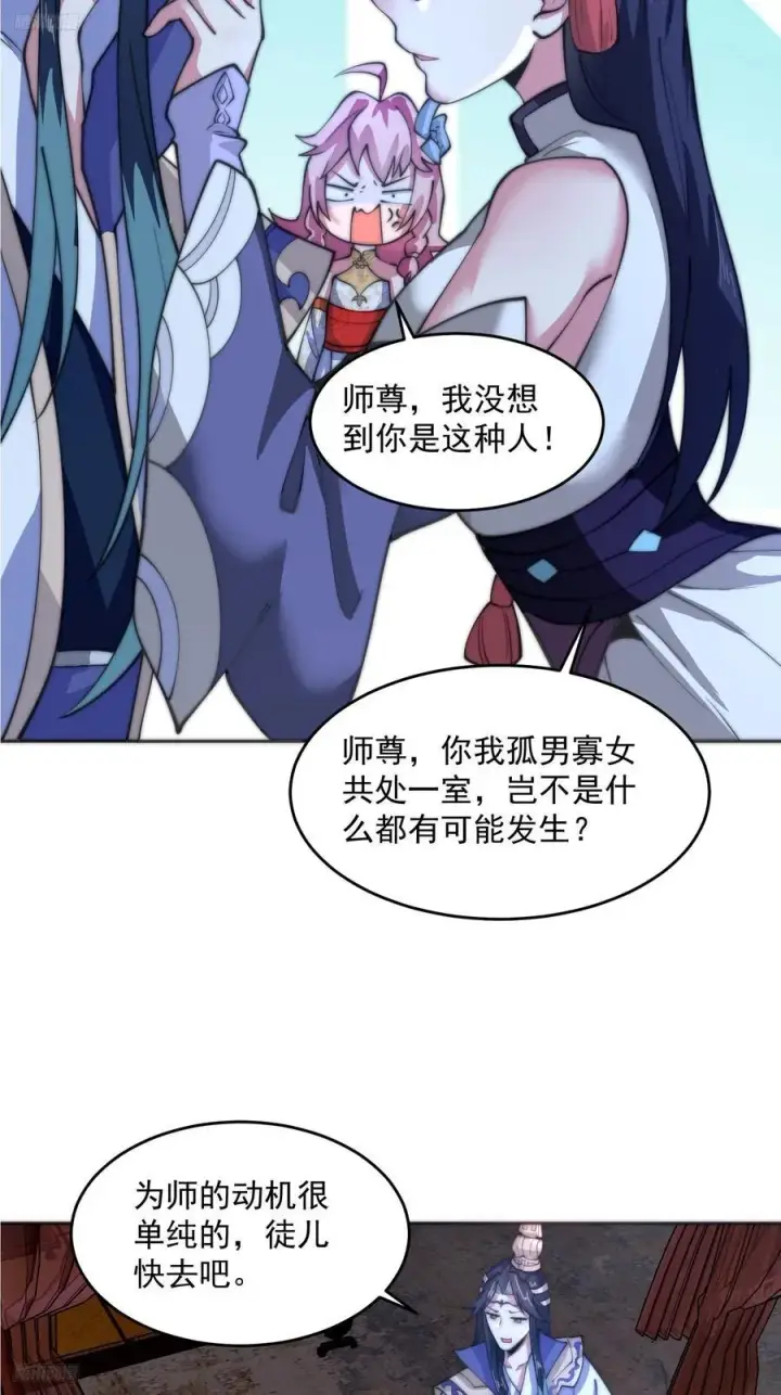 漫画《女徒弟个个想杀我》第72话 小北北艳福不浅~！第4张图