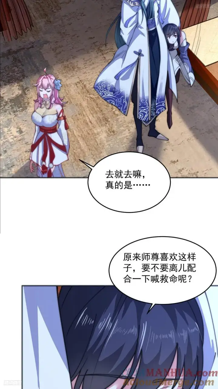 漫画《女徒弟个个想杀我》第72话 小北北艳福不浅~！第5张图