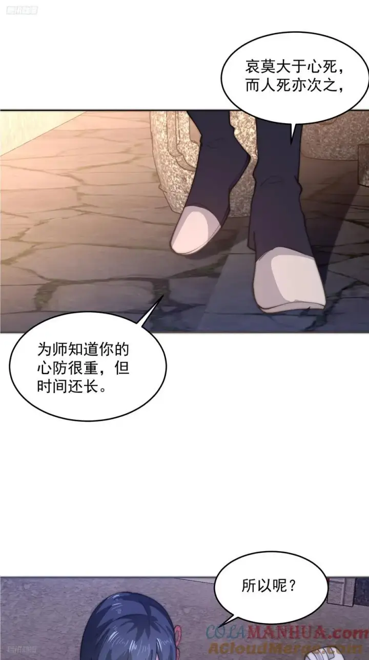 漫画《女徒弟个个想杀我》第72话 小北北艳福不浅~！第9张图