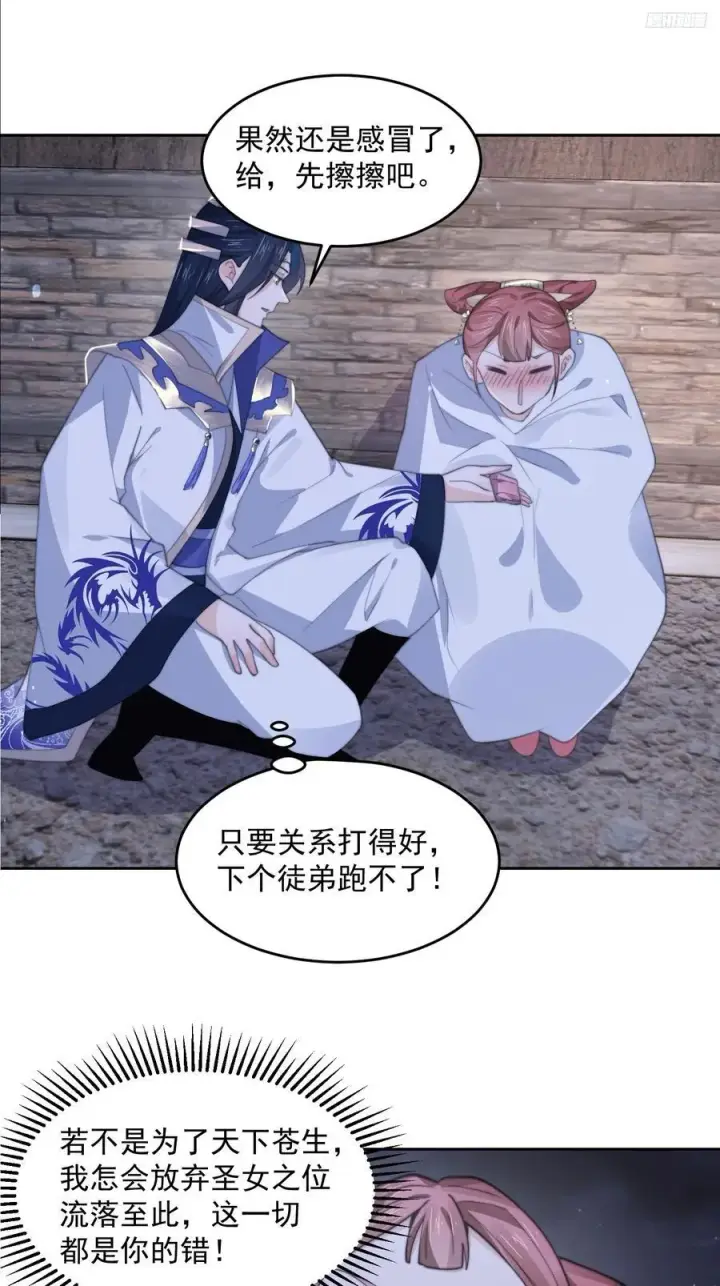 漫画《女徒弟个个想杀我》第73话 剑娘和他什么关系？！第10张图