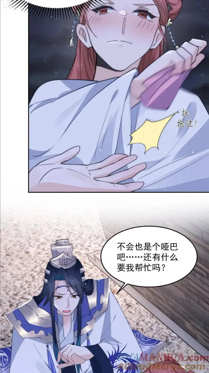 漫画《女徒弟个个想杀我》第73话 剑娘和他什么关系？！第11张图