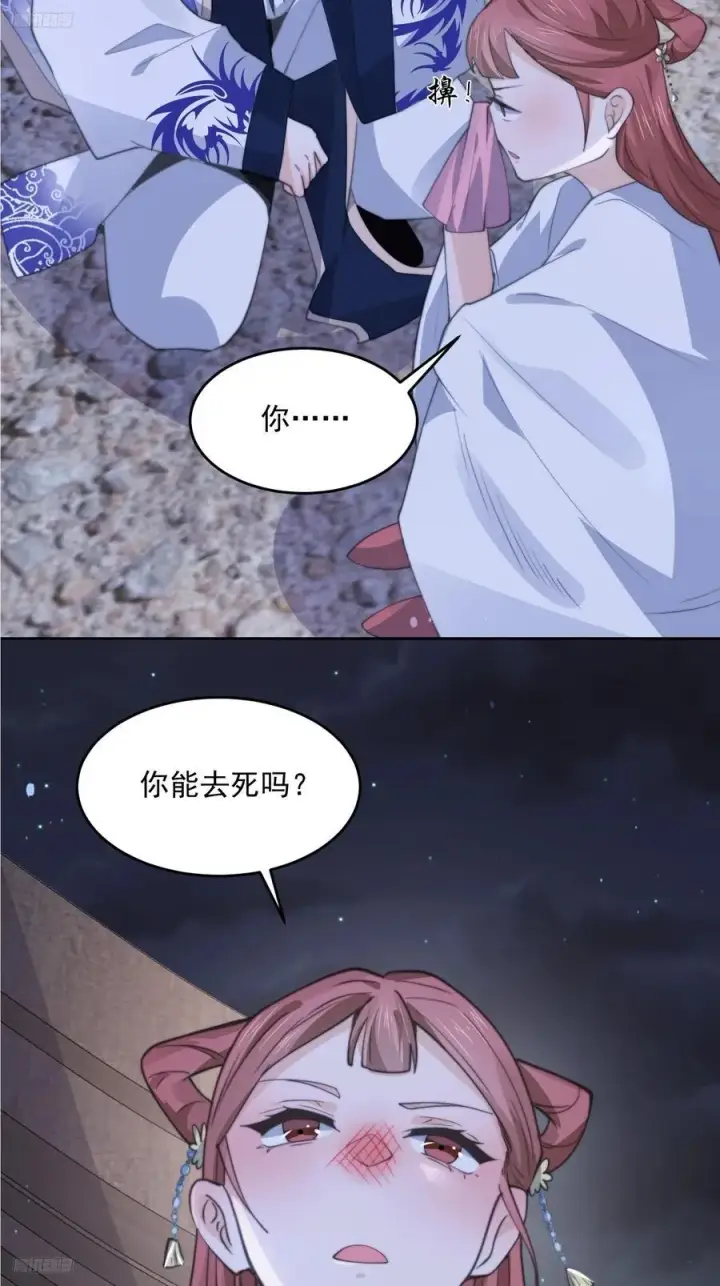 漫画《女徒弟个个想杀我》第73话 剑娘和他什么关系？！第12张图