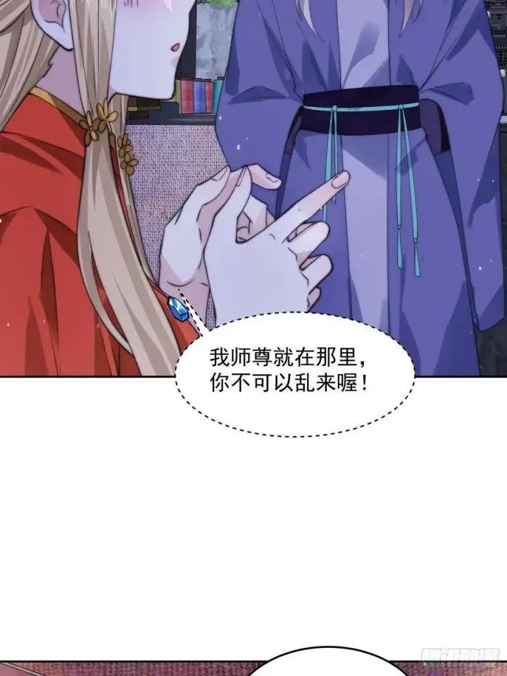 漫画《女徒弟个个想杀我》第73话 剑娘和他什么关系？！第18张图