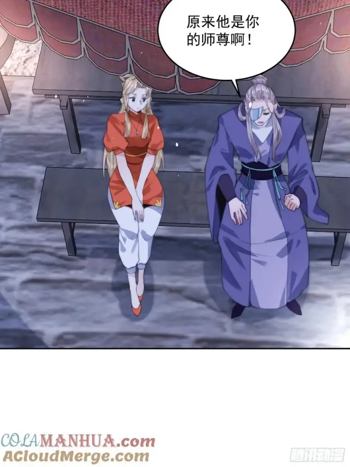 漫画《女徒弟个个想杀我》第73话 剑娘和他什么关系？！第19张图